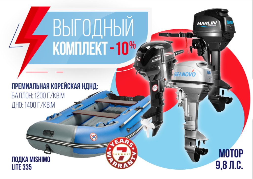 КОМПЛЕКТ ЛОДКА MISHIMO LITE 335 + МОТОР 9,8 Л.С. в Рязани