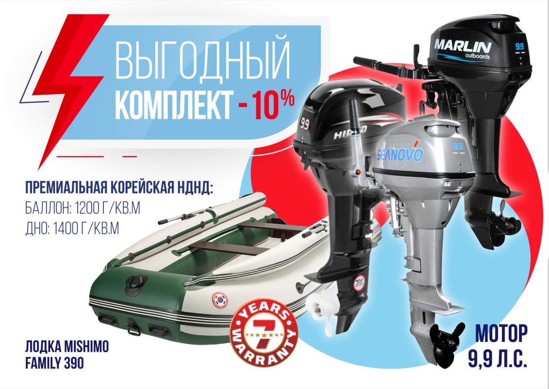 КОМПЛЕКТ ЛОДКА MISHIMO FAMILY LITE 390 + МОТОР 9,9 (15) Л.С. в Рязани