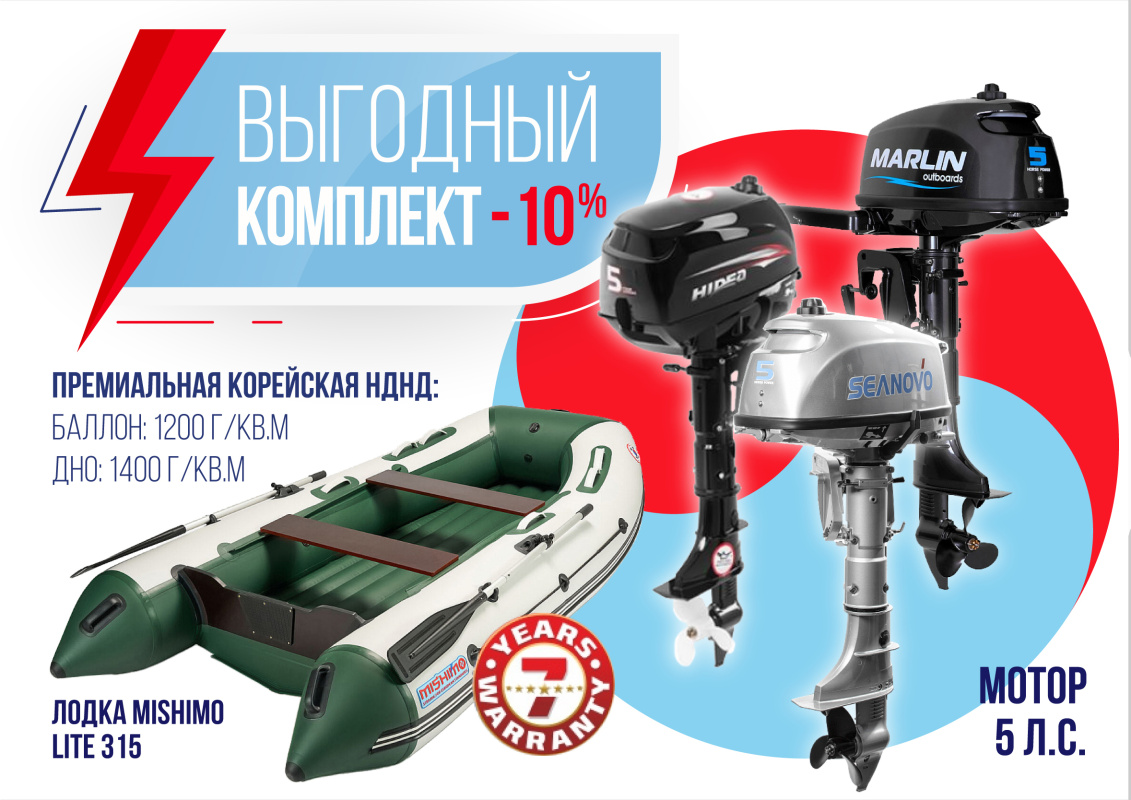 КОМПЛЕКТ ЛОДКА MISHIMO LITE 315 + МОТОР 5л.с в Рязани