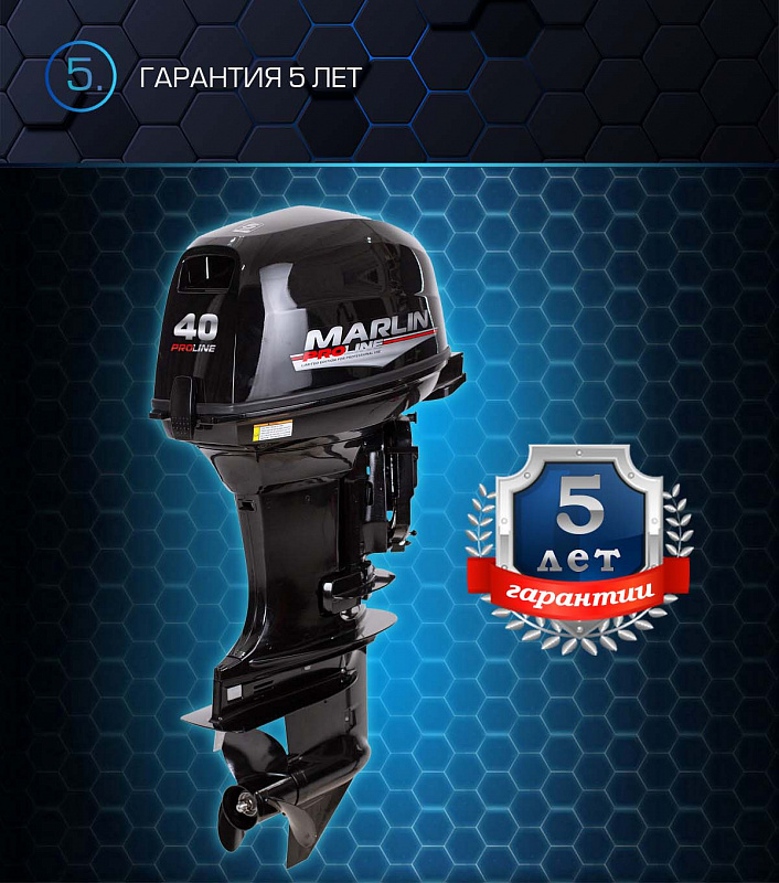 Лодочный мотор MARLIN PROLINE MP 40 AERTL в Рязани