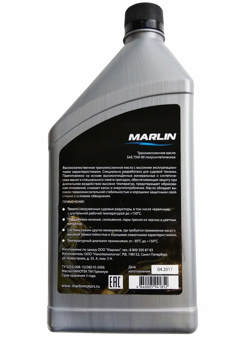 МАСЛО ТРАНСМИССИОННОЕ MARLIN, SAE 75W-90 (1 ЛИТР)/ПОЛУСИНТ. в Рязани
