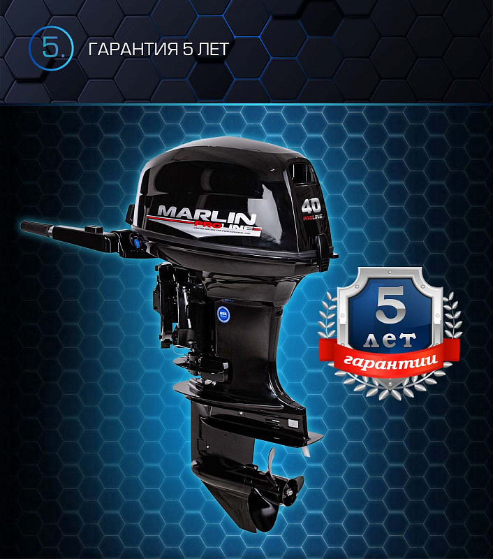 Лодочный мотор MARLIN PROLINE MP 40 AMHS в Рязани
