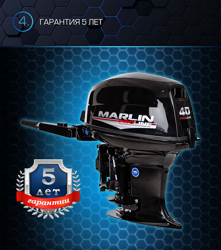 Лодочный мотор MARLIN PROLINE MP 40 AMH в Рязани