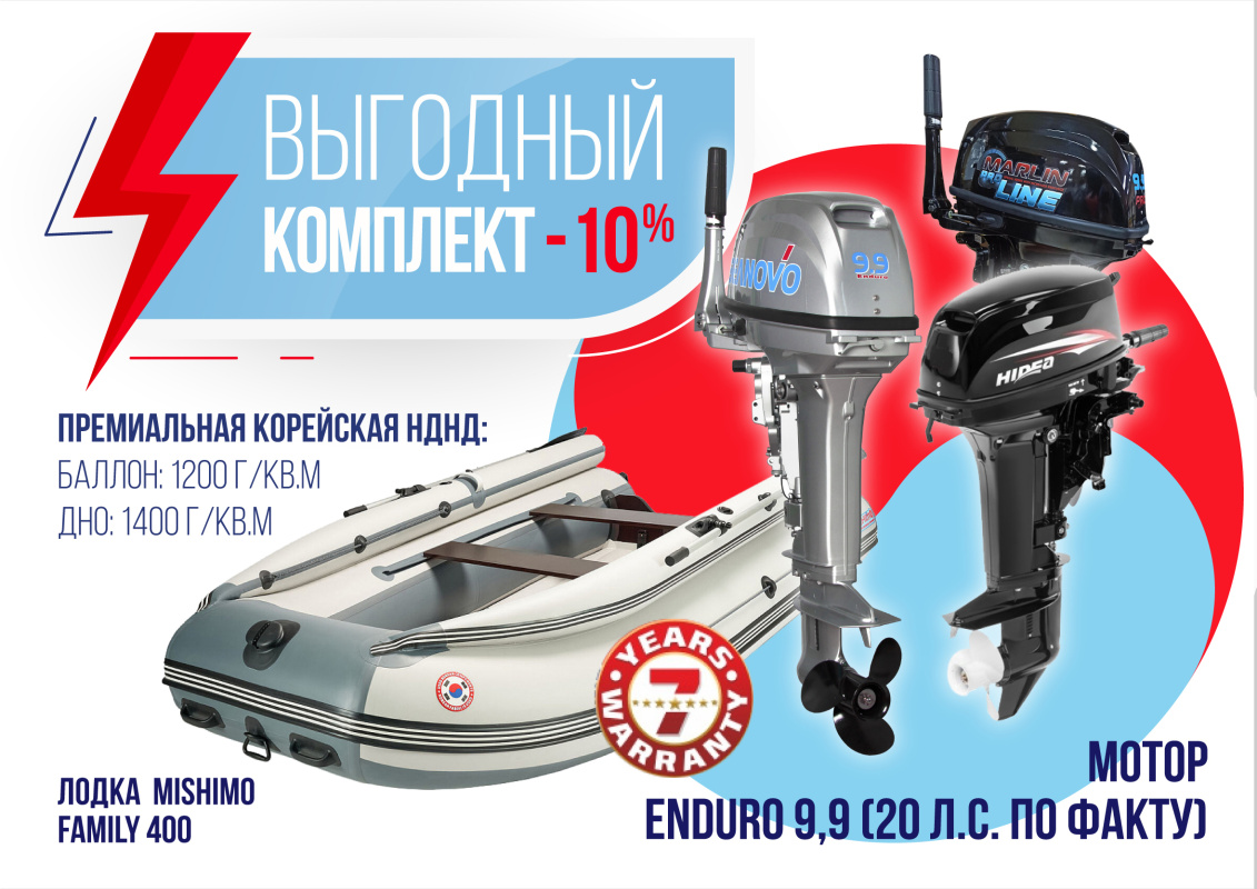 КОМПЛЕКТ ЛОДКА MISHIMO FAMILY LITE 400 + МОТОР 9,9 (20) Л.С. в Рязани