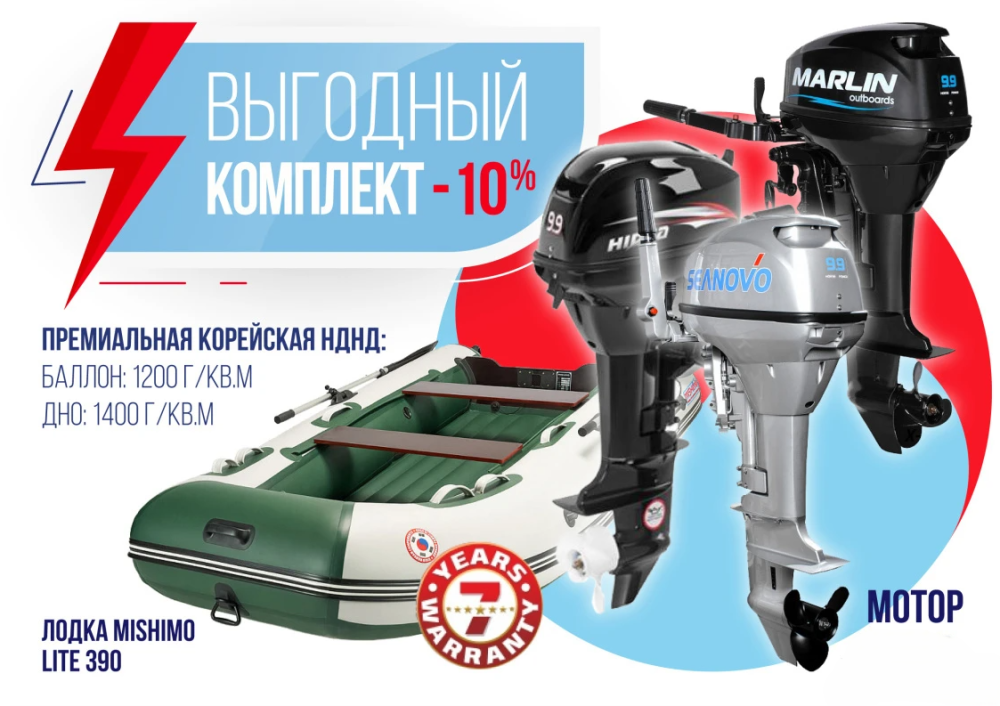 КОМПЛЕКТ ЛОДКА MISHIMO LITE 390 + МОТОР 9,9 (15) Л.С. в Рязани