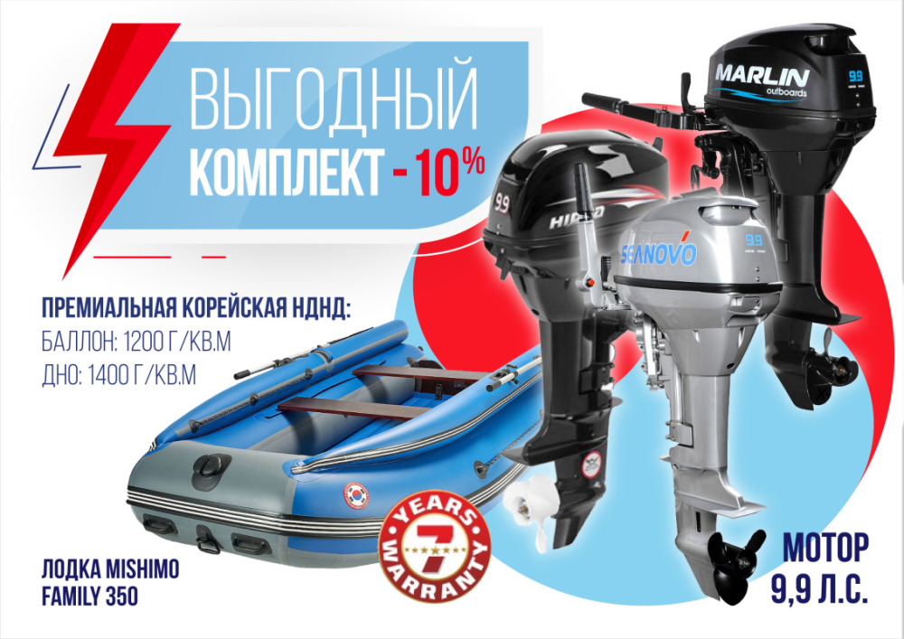 КОМПЛЕКТ ЛОДКА MISHIMO FAMILY LITE 350 + МОТОР 9,9 (15) Л.С. в Рязани