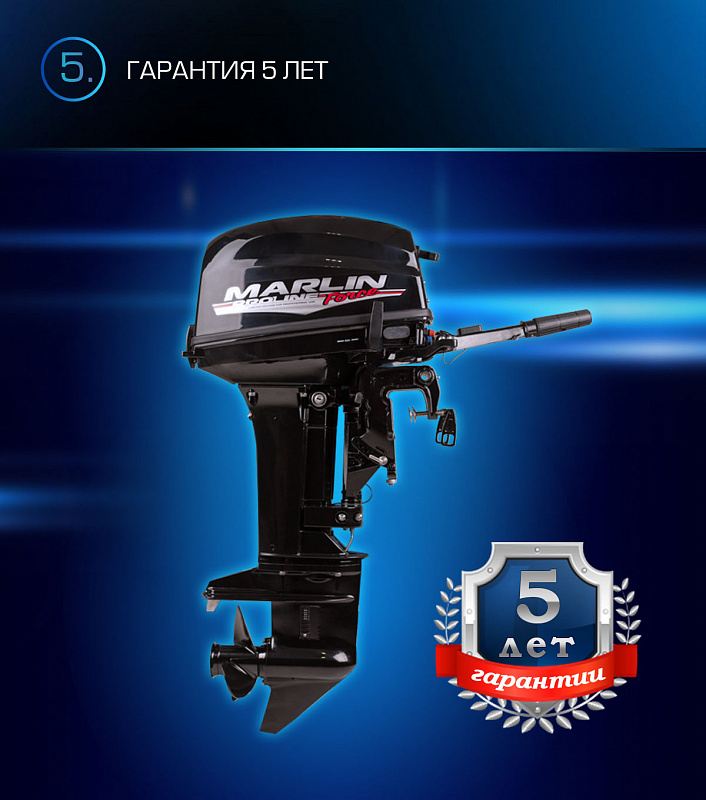 Лодочный мотор MARLIN PROLINE MP 9.9(20) AMHL FORCE в Рязани