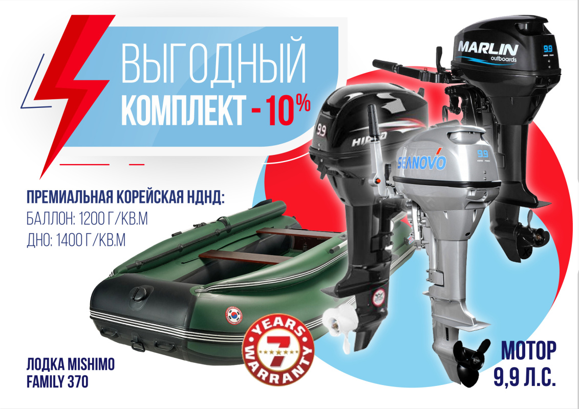 КОМПЛЕКТ ЛОДКА MISHIMO FAMILY LITE 370 + МОТОР 9,9 (15) Л.С. в Рязани
