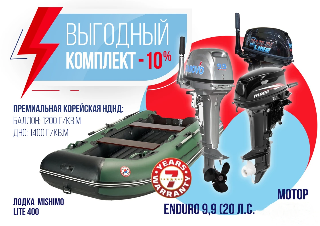 КОМПЛЕКТ ЛОДКА MISHIMO LITE 400 + МОТОР 9,9 (20) Л.С. в Рязани