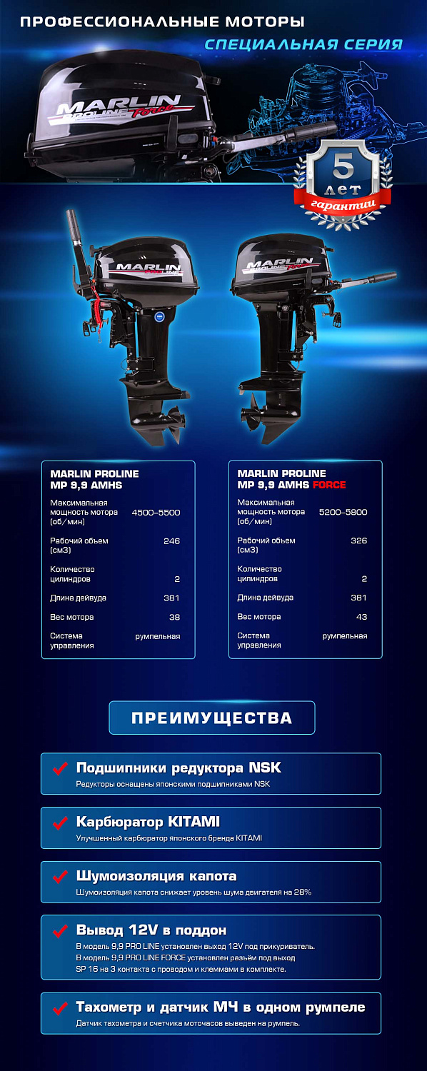 Лодочный мотор MARLIN PROLINE MP 9.9 (20) AMHS FORCE в Рязани